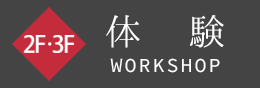 2F WORKSHOP