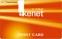 e-kenet ポイント専用カードの写真です